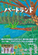 バードランド 表紙