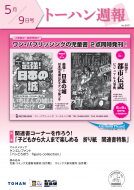 トーハン週報5月9日号 表紙