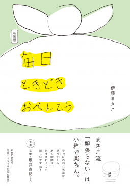 新装版 毎日ときどきおべんとう 表紙