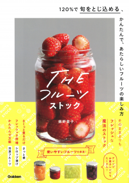 THEフルーツストック 表紙