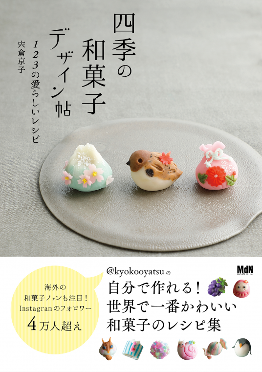 四季の和菓子　(春・夏・秋・冬　別冊欠品) 四季の和菓子（春・夏・秋・冬四冊、別冊欠品）