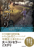 裏切り 表紙