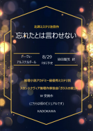 忘れたとは言わせない 表紙