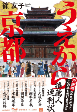 うえから京都 表紙