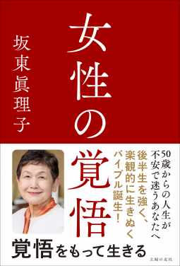 女性の覚悟 表紙