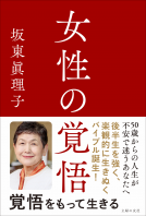 女性の覚悟 表紙
