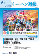 トーハン週報6月27日号 表紙