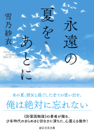永遠の夏をあとに 表紙