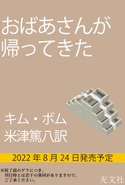 おばあさんが帰ってきた 表紙
