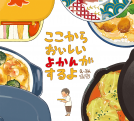 ここからおいしいよかんがするよ 表紙