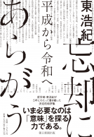 忘却にあらがう 表紙