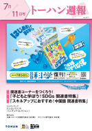 トーハン週報7月11日号 表紙