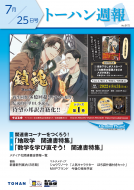 トーハン週報7月25日号 表紙