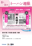 トーハン週報8月8日号 表紙