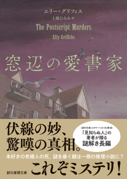 窓辺の愛書家 表紙