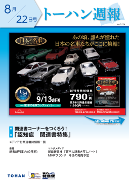 トーハン週報8月22日号 表紙