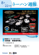 トーハン週報8月22日号 表紙