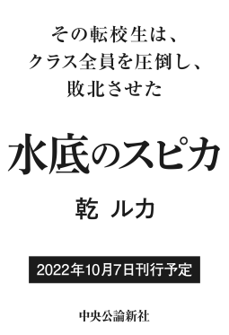 水底のスピカ 表紙