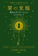 闇の覚醒 表紙