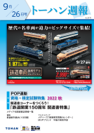 トーハン週報9月26日号 表紙