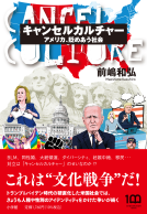 キャンセルカルチャー 表紙