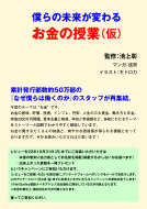 僕らの未来が変わるお金の授業（仮）【初校】 表紙
