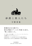 砂漠と異人たち 表紙