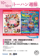 トーハン週報10月10日号 表紙