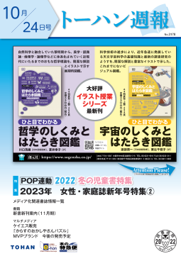 トーハン週報10月24日号 表紙