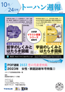 トーハン週報10月24日号 表紙