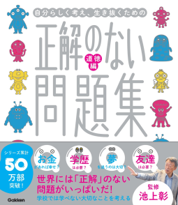 正解のない問題集 道徳編 表紙