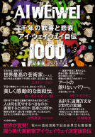 千年の歓喜と悲哀 表紙