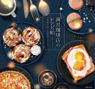 満月珈琲店のレシピ帖　12星座とめぐる星カフェメニュー 表紙