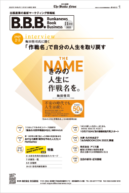 B.B.B. 2022年11月号(vol.51) 表紙