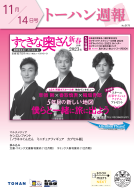 トーハン週報11月14日号 表紙
