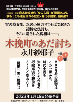 木挽町のあだ討ち 表紙