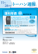 トーハン週報11月28日号 表紙
