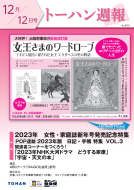 トーハン週報12月12日号 表紙