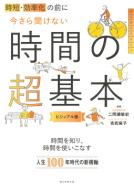 今さら聞けない時間の超基本 表紙