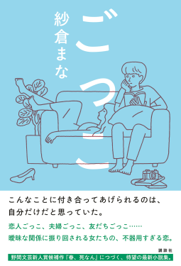 ごっこ 表紙