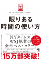 限りある時間の使い方 表紙