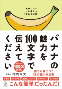 バナナの魅力を100文字で伝えてください 表紙