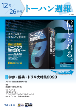 トーハン週報12月26日号 表紙