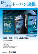 トーハン週報12月26日号 表紙