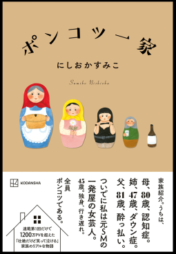 ポンコツ一家 表紙