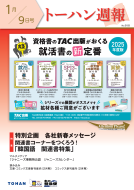 トーハン週報1月9日号 表紙