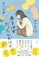 ここにあるはずだったんだけど 表紙