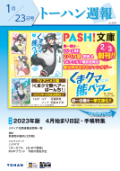 トーハン週報1月23日号 表紙