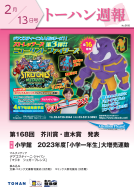 トーハン週報2月13日号 表紙