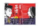 茜唄　上下 表紙